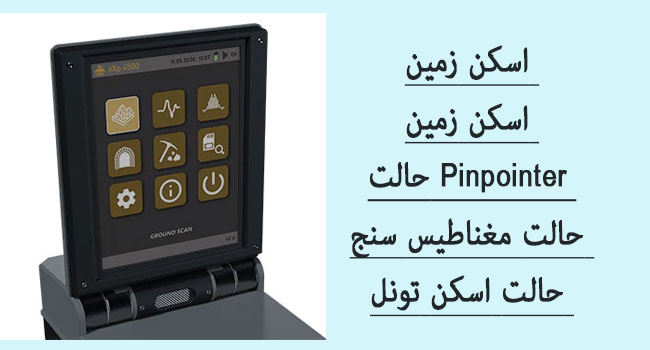 حالت های کاربری فلزیاب تصویری ای ایکس پی 4500