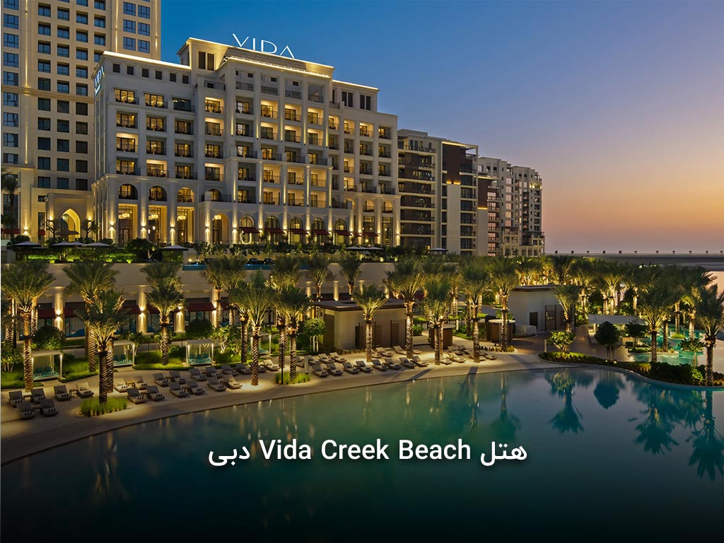هتل ویدا کریک بیچ دبی