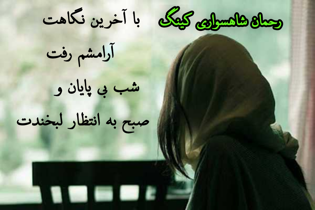 RAHMAN  SHAHSAVARI  KING