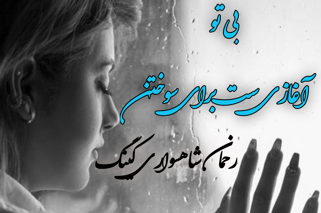 RAHMAN  SHAHSAVARI  KING