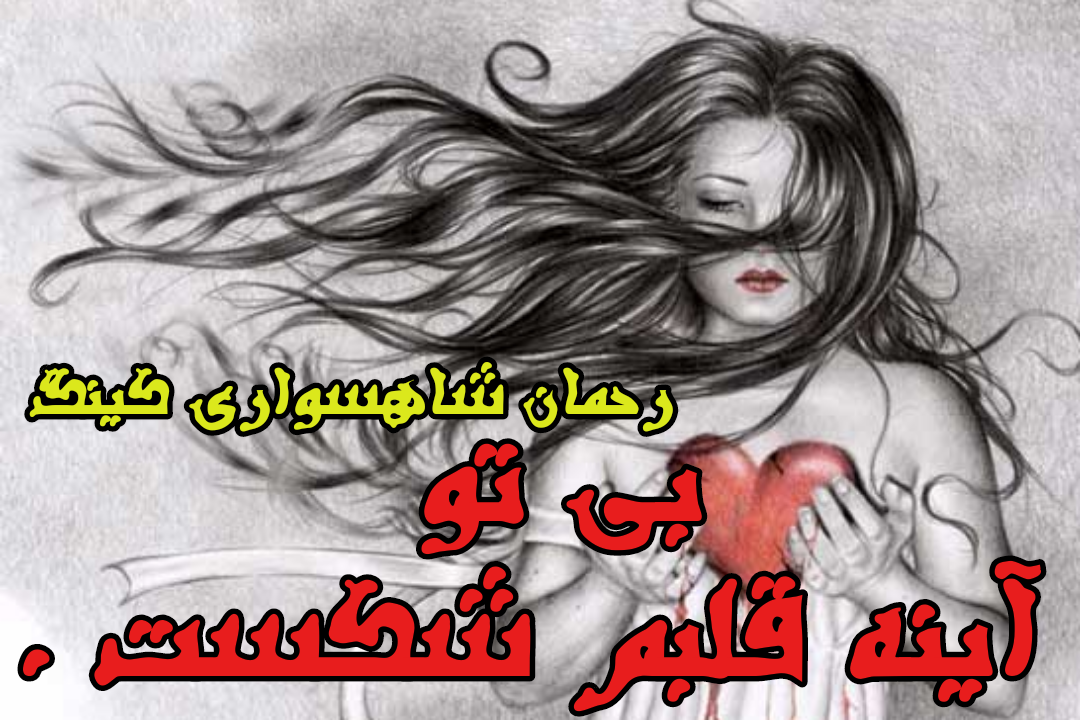 RAHMAN  SHAHSAVARI  KING