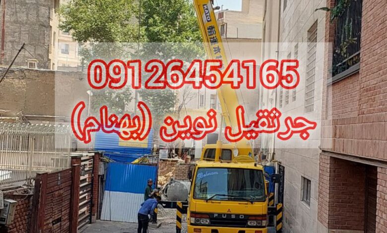 اجاره جرثقیل در بازار مبل