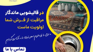 سریع ترین روش پاک کردن لکه قهوه از روی فرش