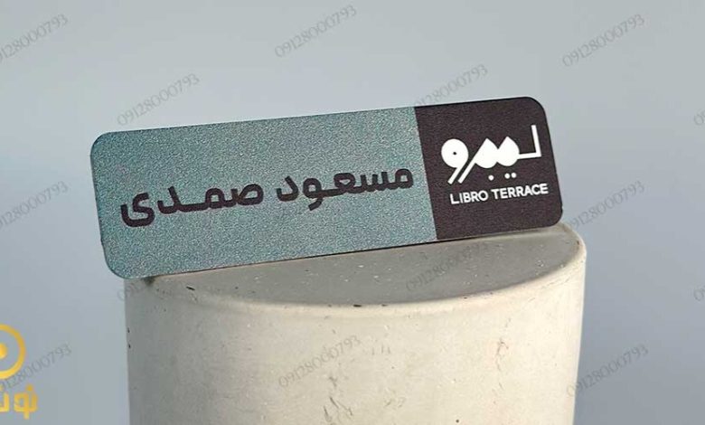 اتیکت اسم