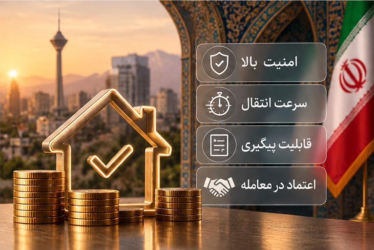 در انتقال پول معامله ملک به چه چیزهایی توجه کنیم؟