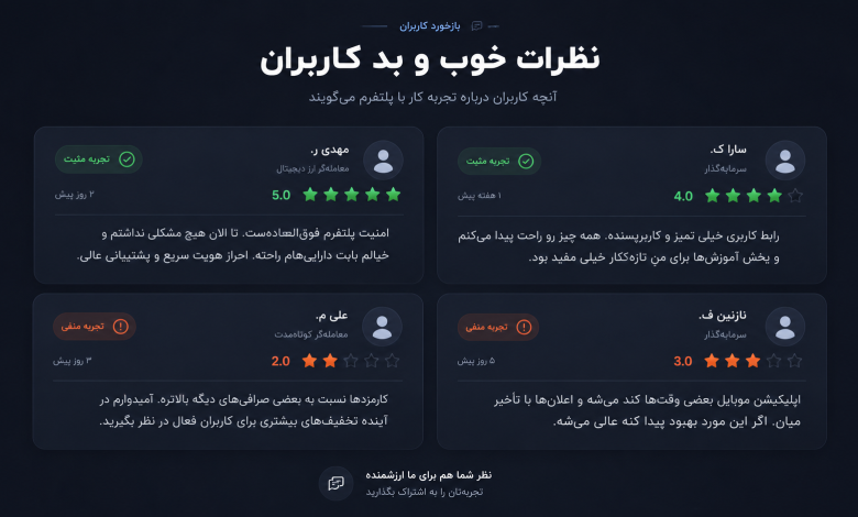 کجا میشود درباره The True Trade نظر واقعی کاربران را خواند؟