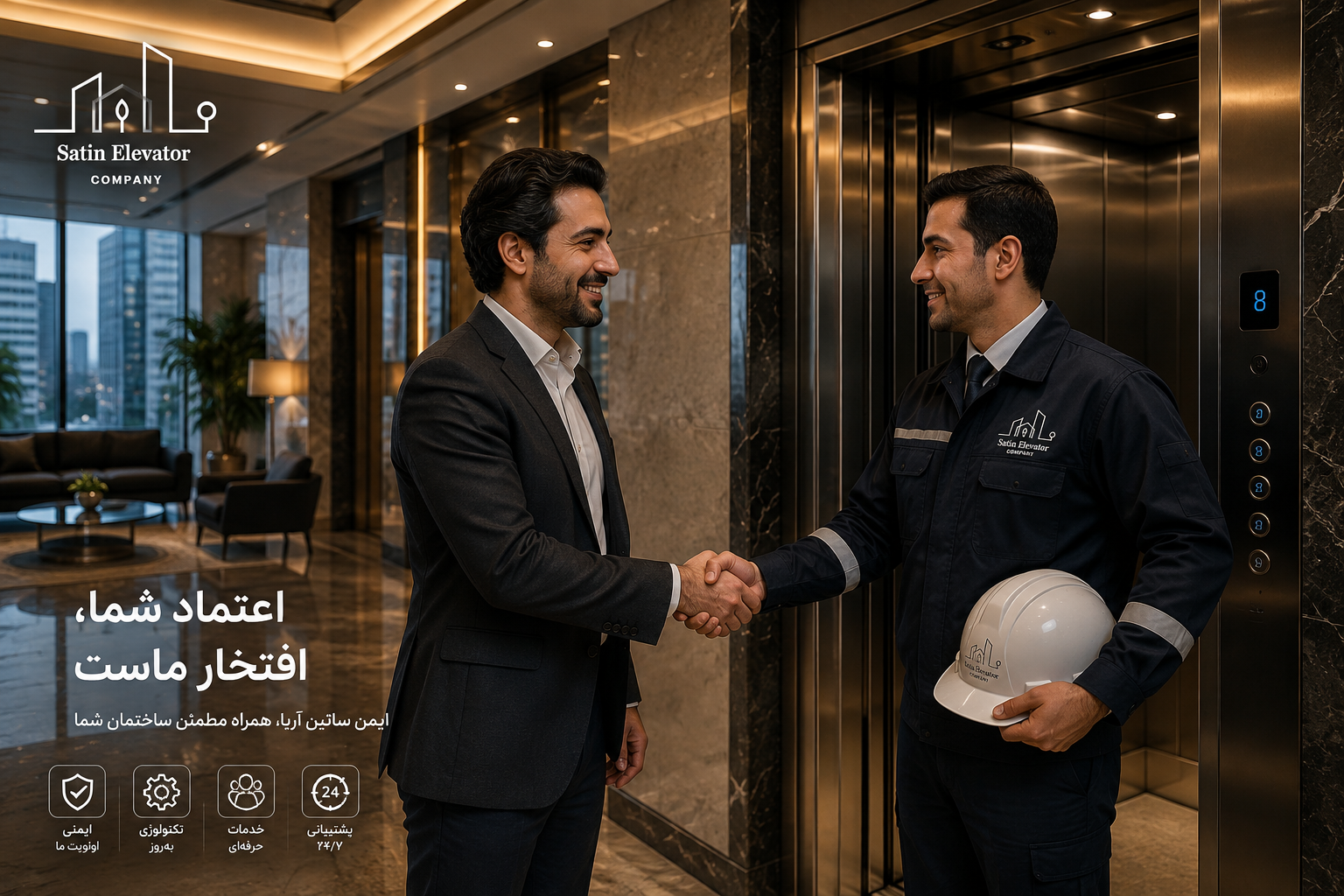 دست دادن مدیر ساختمان با مهندس آسانسور در یک لابی شیک، نشان‌دهنده اعتماد و امنیت.