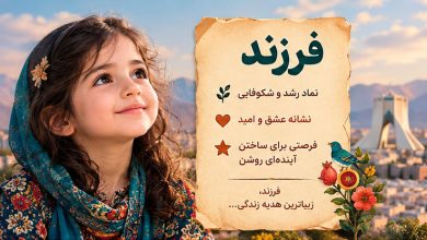 انتخاب اسم فرزند با هوش مصنوعی