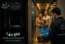 سه اقدام حیاتی برای جلوگیری از توقف و خرابی آسانسور در زمان قطعی برق!