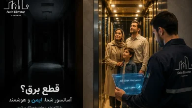 سه اقدام حیاتی برای جلوگیری از توقف و خرابی آسانسور در زمان قطعی برق!