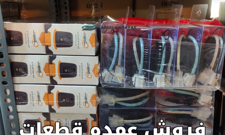 فروش عمده قطعات شیشه بالابر خودرو