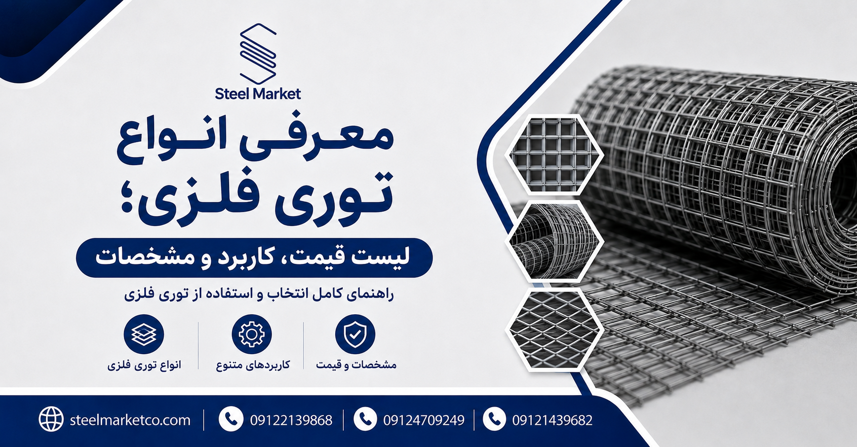 معرفی انواع توری فلزی؛ کاربرد، ویژگیها و راهنمای انتخاب توری فلزی