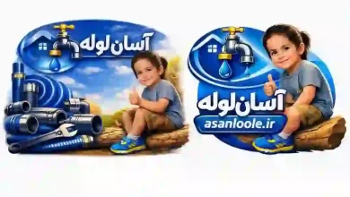 آسان لوله: خدمات کامل لوله‌کشی و رفع گرفتگی در تهران