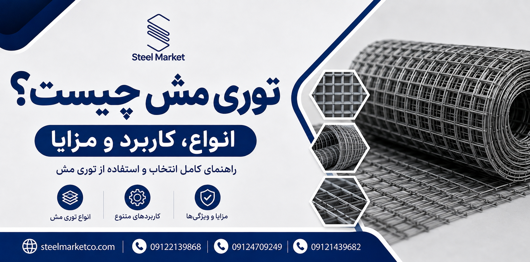 توری فلزی چیست؟ معرفی انواع، کاربردها، مشخصات و راهنمای انتخاب