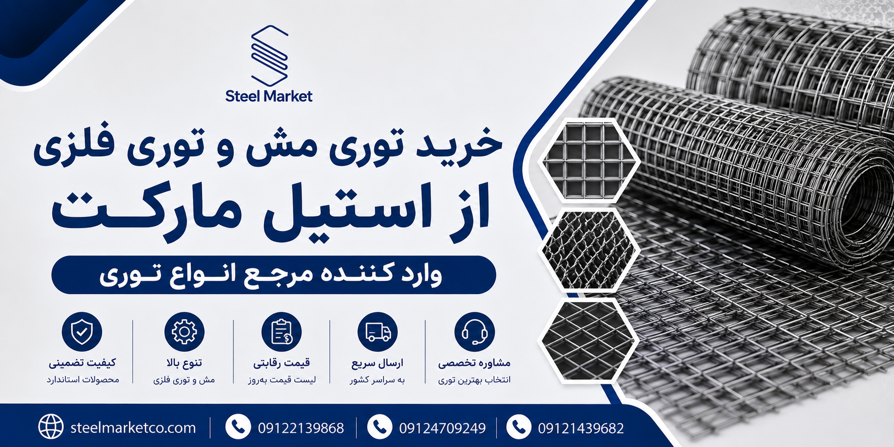 خرید توری فلزی و توری مش از steelmarketco.com استیل مارکت وارد کننده توری و مش استیل
