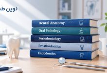 فروشگاه کتاب دندانپزشکی نوین طب