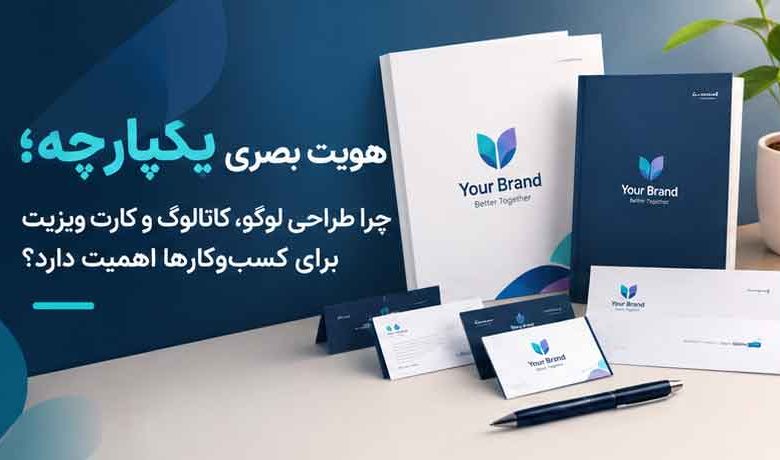 راحی لوگو، کاتالوگ و کارت ویزیت
