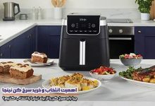 اهمیت انتخاب سرخ کن نینجا